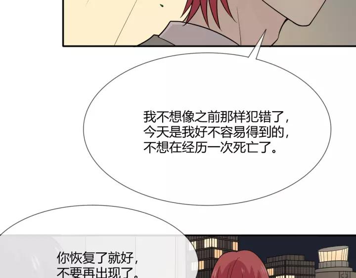 《重生一梦》110 第3话 过去成迷 第47页