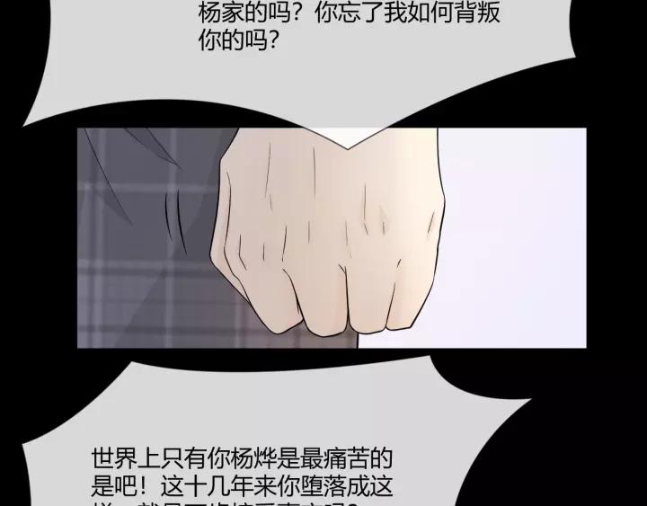 《重生一梦》110 第3话 过去成迷 第15页