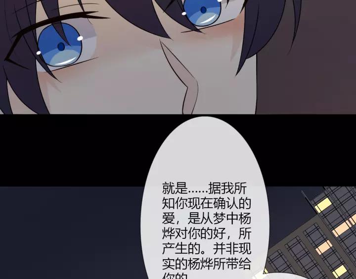 《重生一梦》110 第3话 过去成迷 第116页