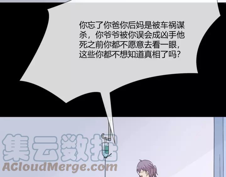 《重生一梦》110 第3话 过去成迷 第13页