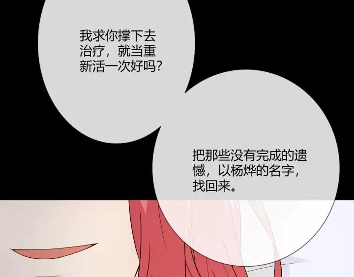 《重生一梦》110 第3话 过去成迷 第26页