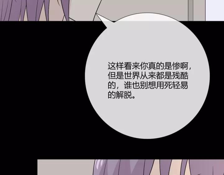 《重生一梦》110 第3话 过去成迷 第24页