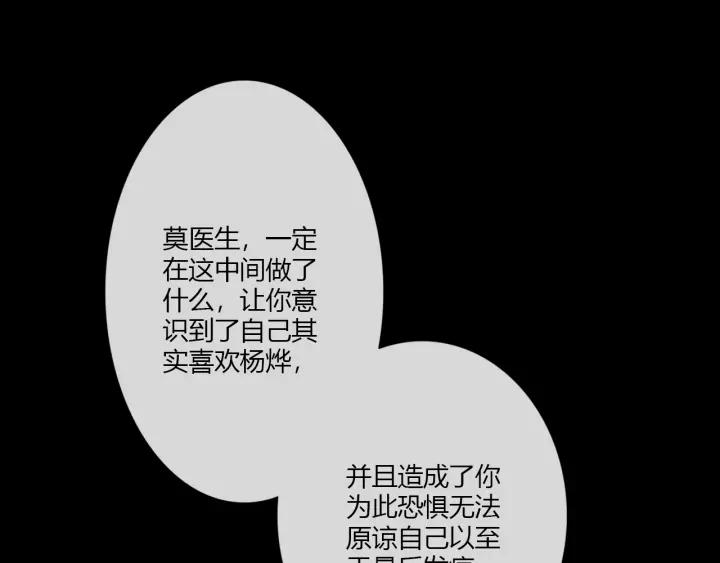 《重生一梦》110 第3话 过去成迷 第122页