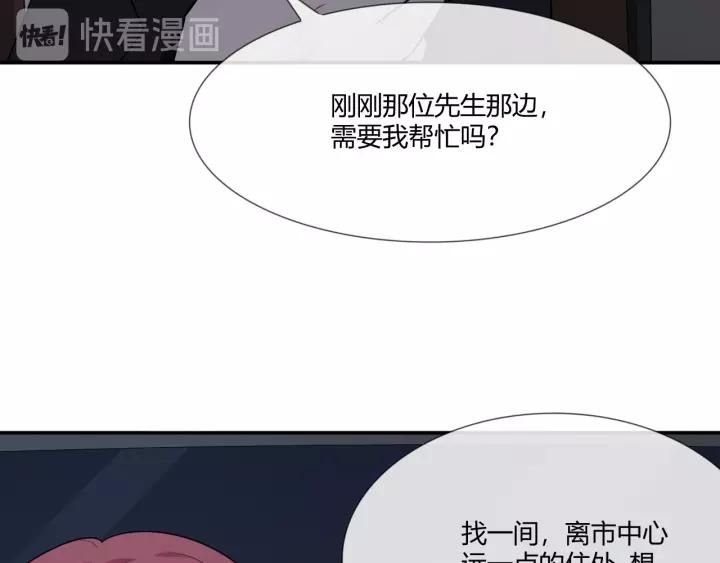 《重生一梦》110 第3话 过去成迷 第83页