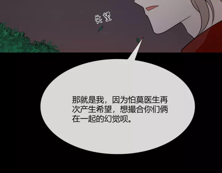 《重生一梦》110 第3话 过去成迷 第106页