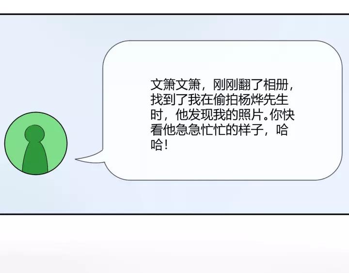 《重生一梦》110 第3话 过去成迷 第71页