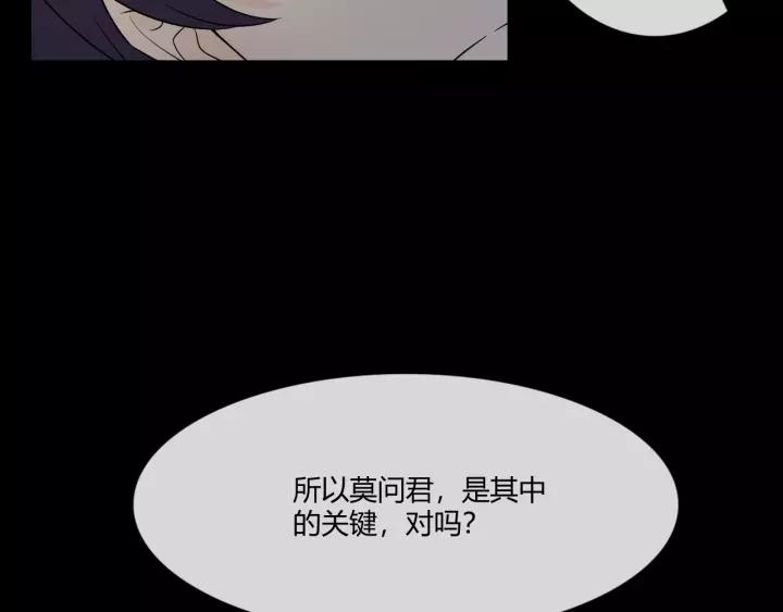 《重生一梦》110 第3话 过去成迷 第120页