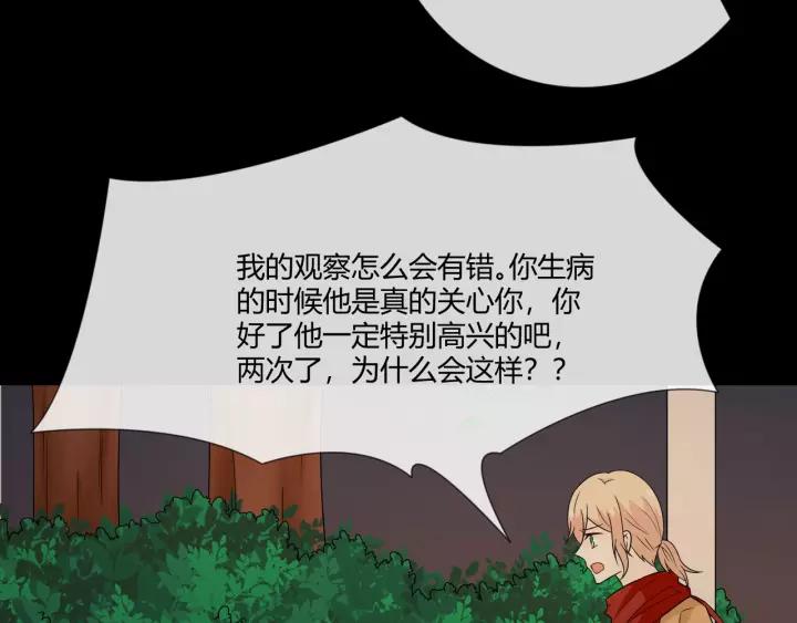《重生一梦》110 第3话 过去成迷 第103页