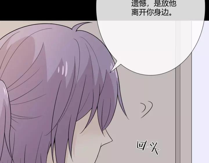 《重生一梦》110 第3话 过去成迷 第23页
