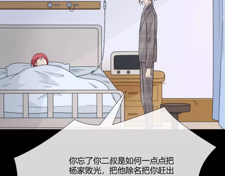《重生一梦》110 第3话 过去成迷 第14页