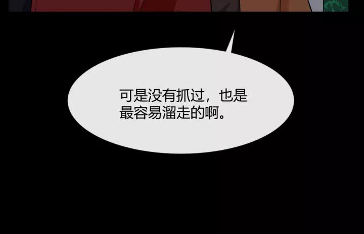 《重生一梦》111 第4话 惊喜 第31页