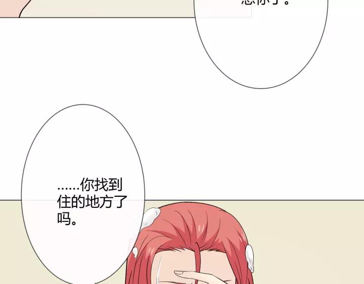 《重生一梦》111 第4话 惊喜 第88页
