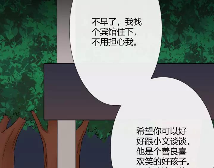 《重生一梦》111 第4话 惊喜 第56页