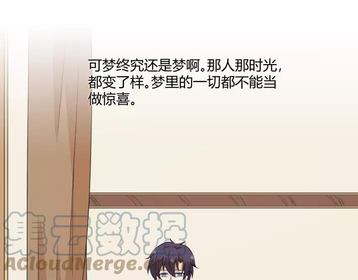 《重生一梦》111 第4话 惊喜 第121页