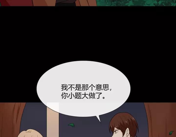 《重生一梦》111 第4话 惊喜 第18页