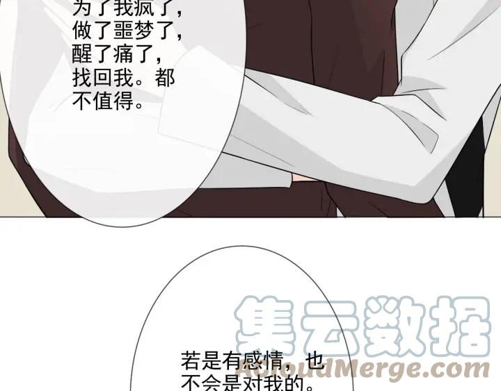 《重生一梦》112 第5话 别离开我 第105页