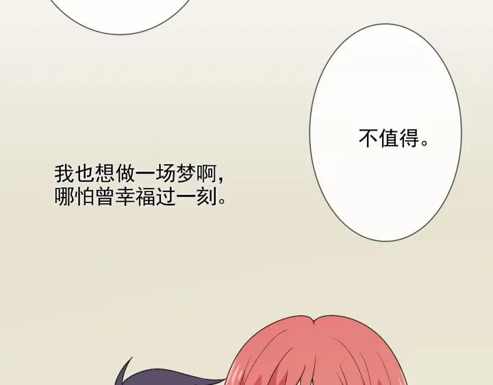 《重生一梦》112 第5话 别离开我 第103页