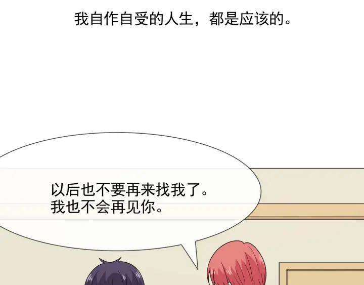 《重生一梦》112 第5话 别离开我 第88页