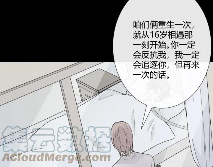《重生一梦》112 第5话 别离开我 第121页