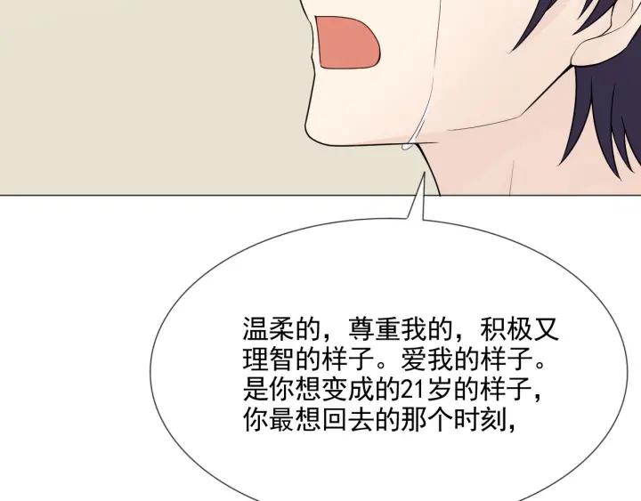《重生一梦》112 第5话 别离开我 第115页