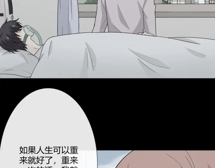 《重生一梦》112 第5话 别离开我 第119页
