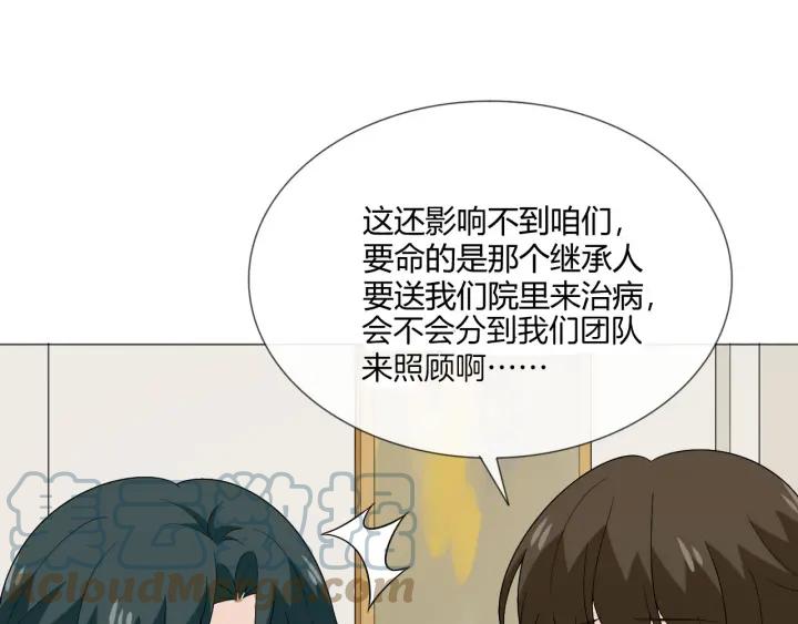 《重生一梦》114 第6话 回忆的序幕 第73页