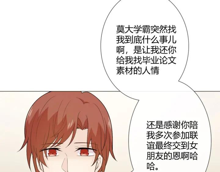 《重生一梦》115 第7话 思念 第18页