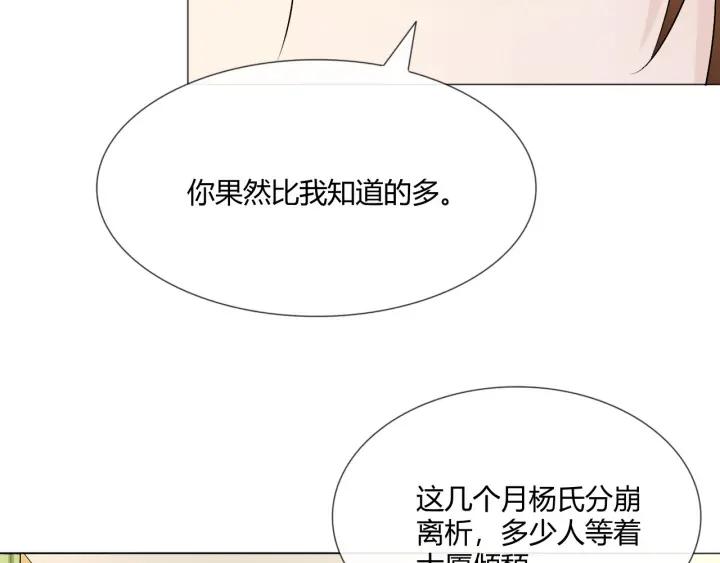 《重生一梦》115 第7话 思念 第26页