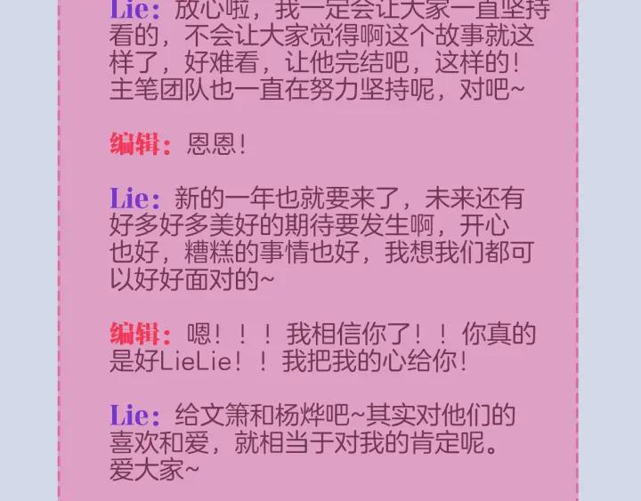 《重生一梦》117 新年小剧场 第69页