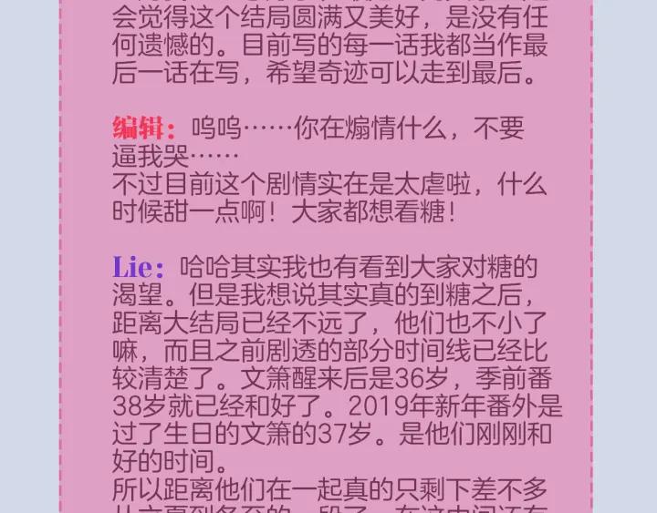 《重生一梦》117 新年小剧场 第66页