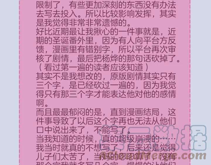 《重生一梦》117 新年小剧场 第64页