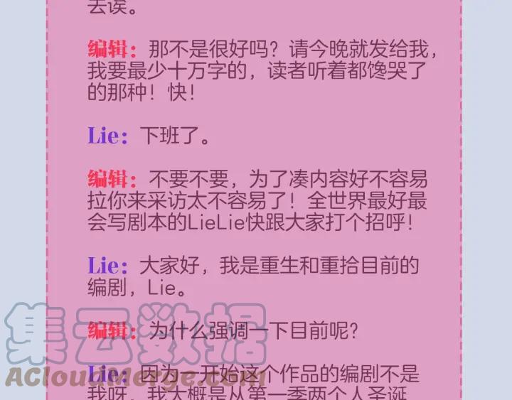 《重生一梦》117 新年小剧场 第52页