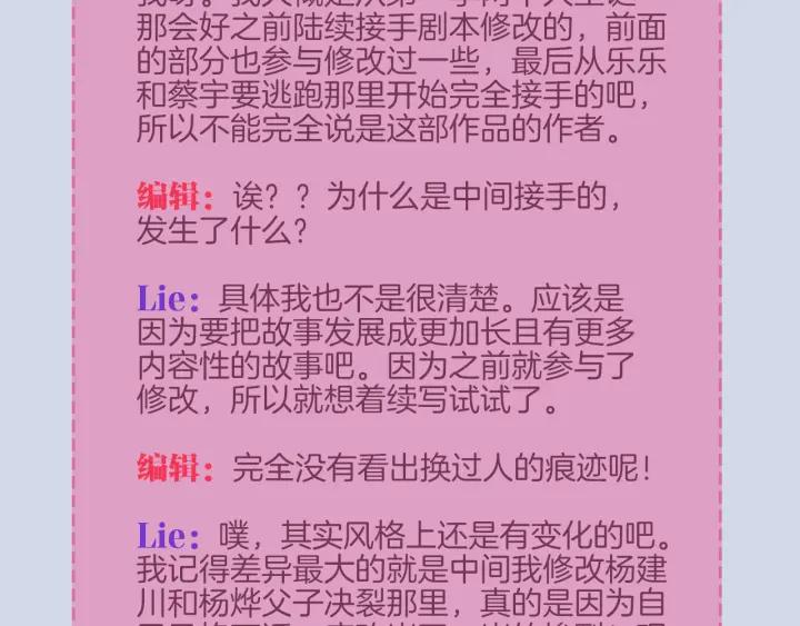《重生一梦》117 新年小剧场 第53页