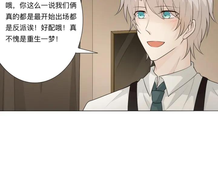 《重生一梦》117 新年小剧场 第38页