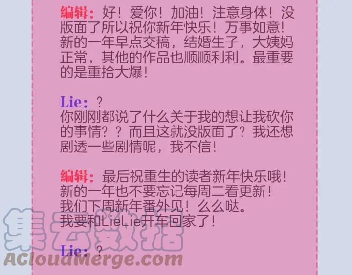 《重生一梦》117 新年小剧场 第70页