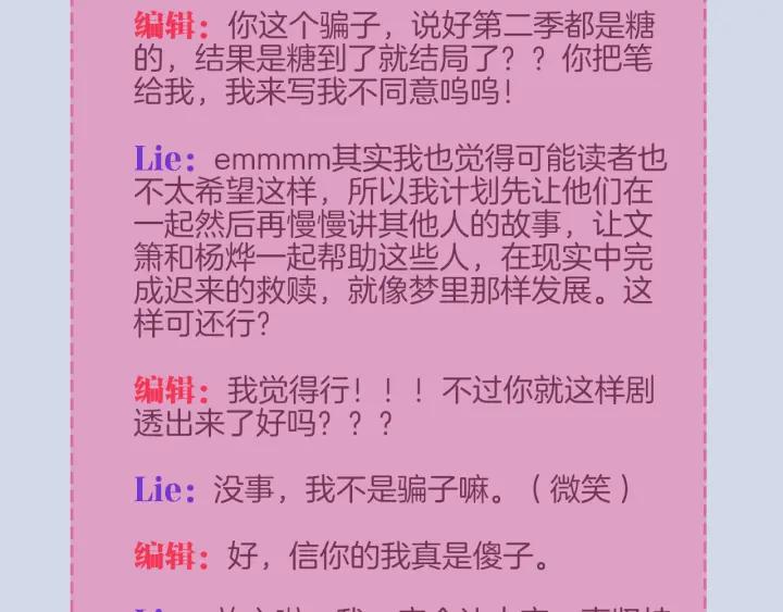 《重生一梦》117 新年小剧场 第68页