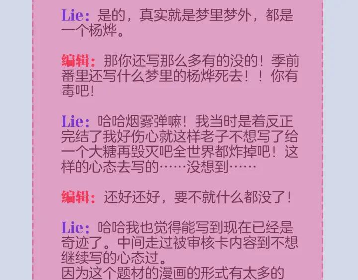 《重生一梦》117 新年小剧场 第63页