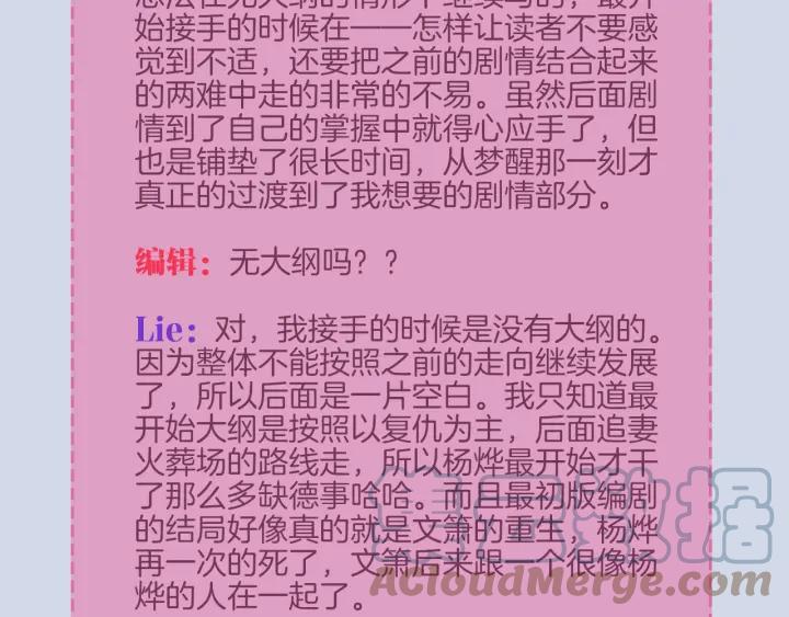《重生一梦》117 新年小剧场 第58页