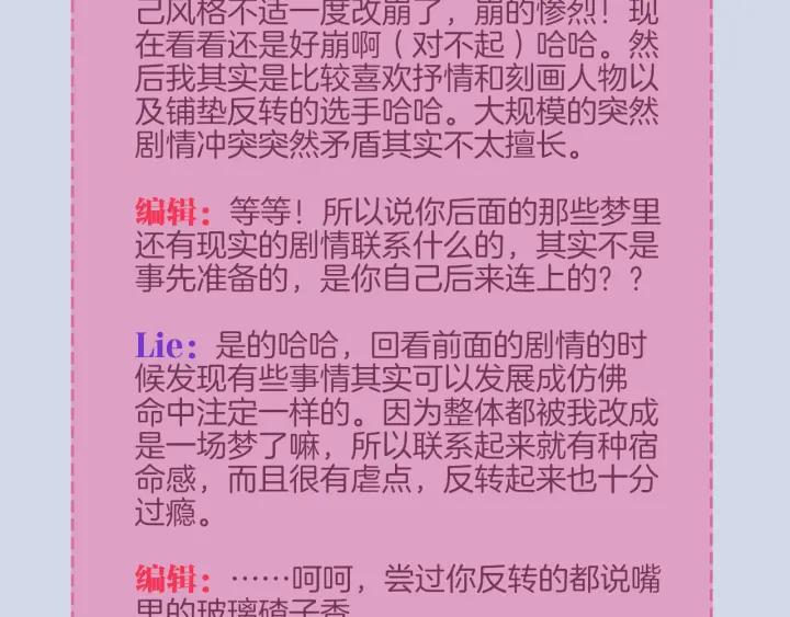 《重生一梦》117 新年小剧场 第54页