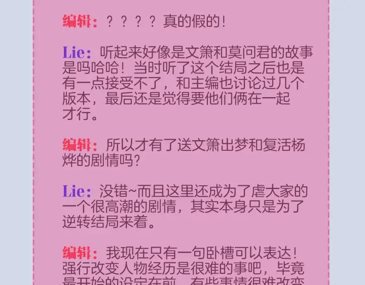 《重生一梦》117 新年小剧场 第59页