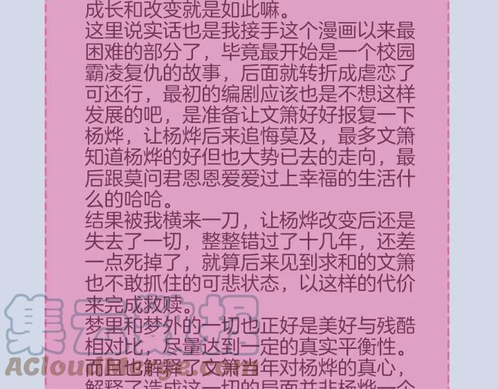 《重生一梦》117 新年小剧场 第61页