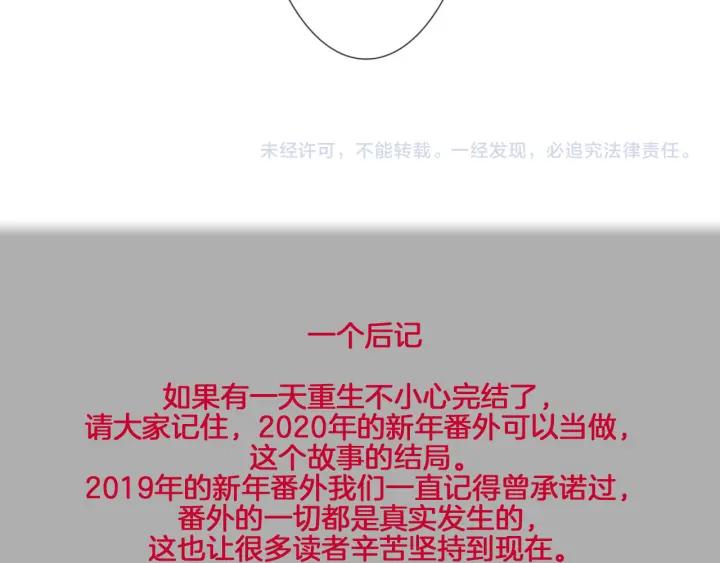 《重生一梦》118 2020新年番外-礼物 第158页