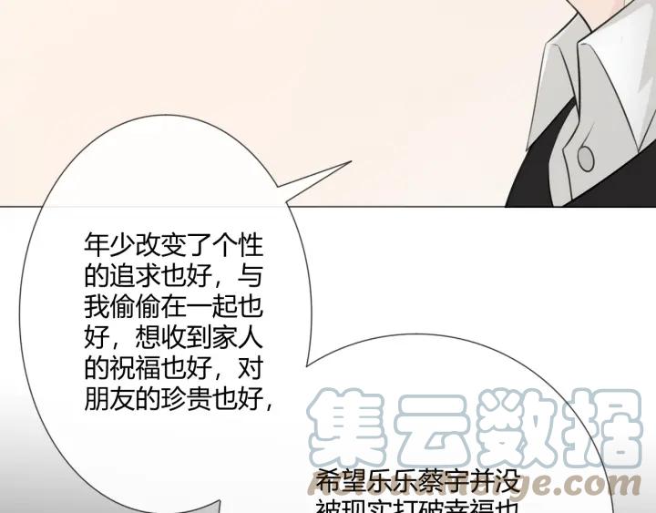 《重生一梦》119 第9话 全世界 第21页