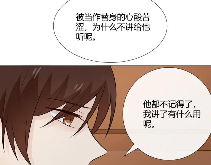 《重生一梦》119 第9话 全世界 第67页