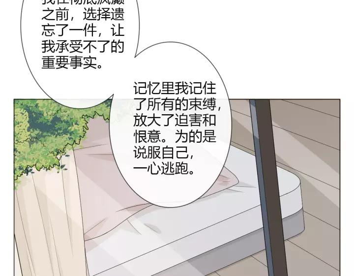 《重生一梦》120 第10话 心门 第16页