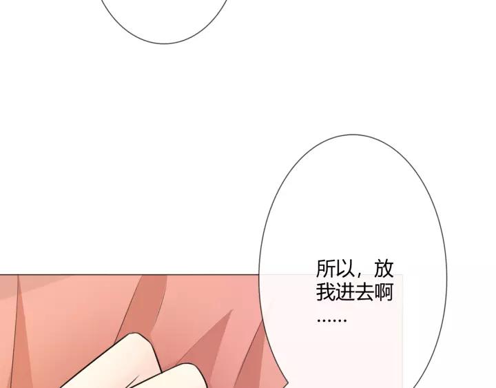 《重生一梦》120 第10话 心门 第74页