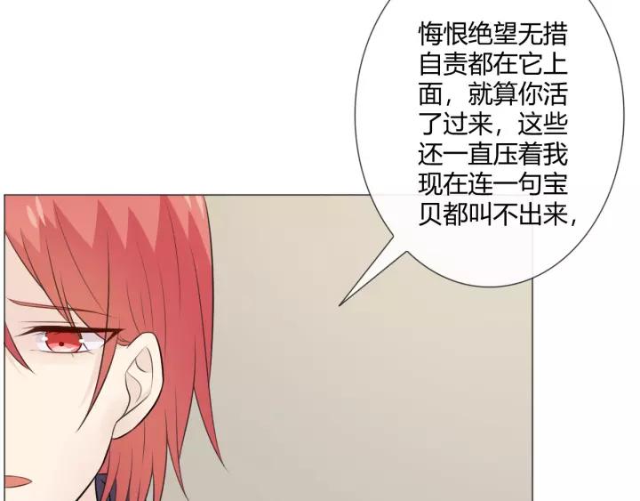 《重生一梦》120 第10话 心门 第174页