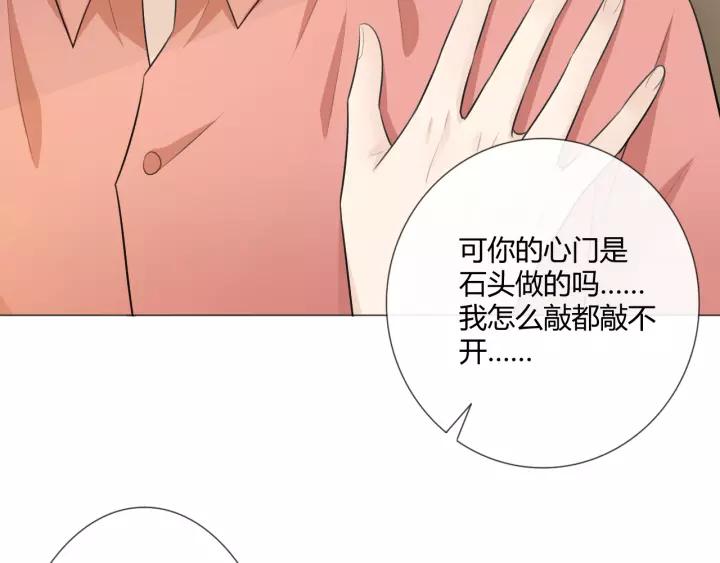 《重生一梦》120 第10话 心门 第72页