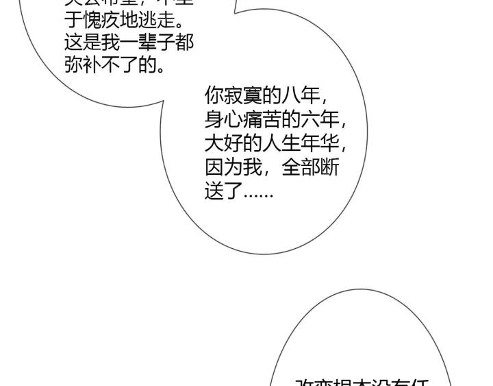《重生一梦》120 第10话 心门 第39页