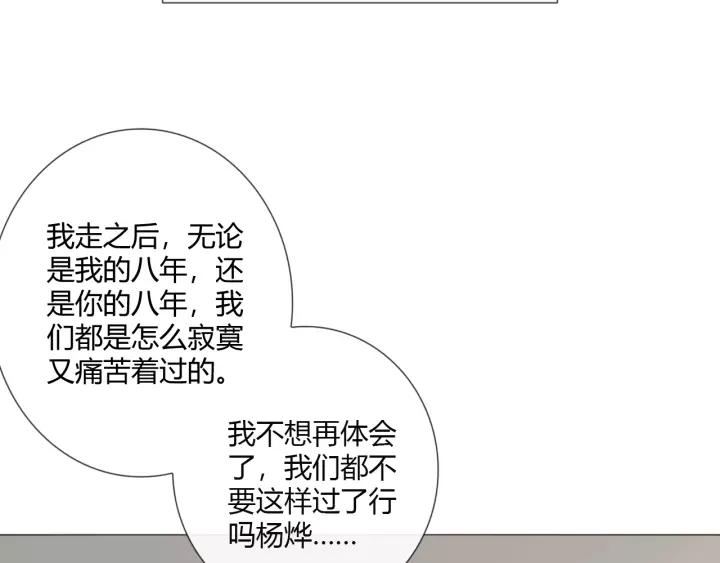《重生一梦》120 第10话 心门 第31页